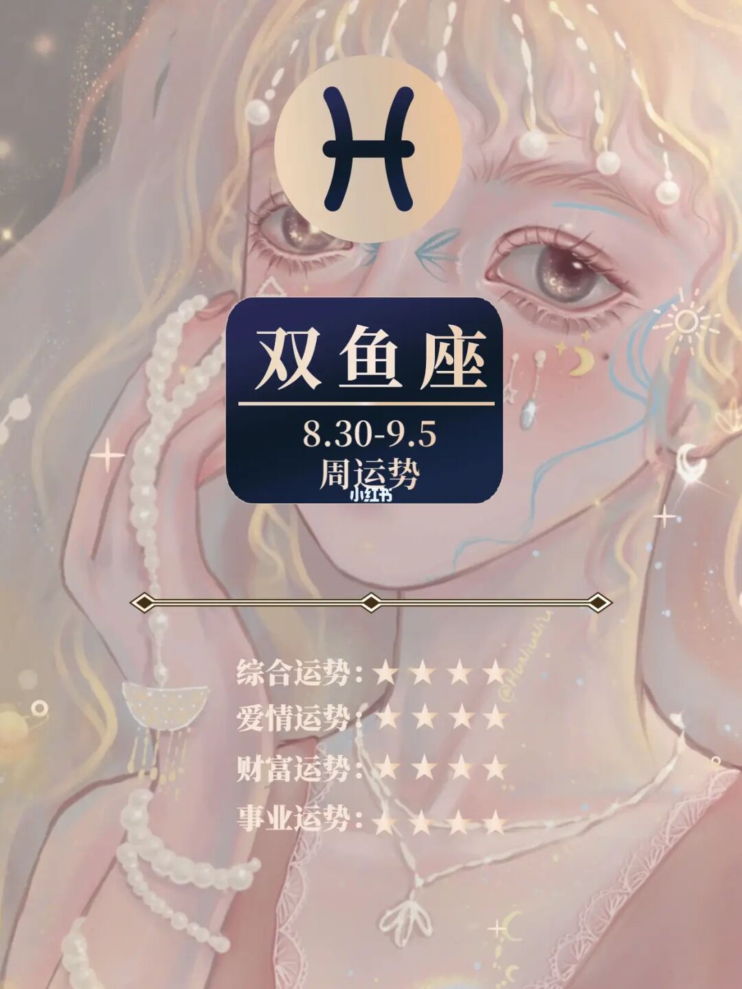 预报双鱼座桃花运势