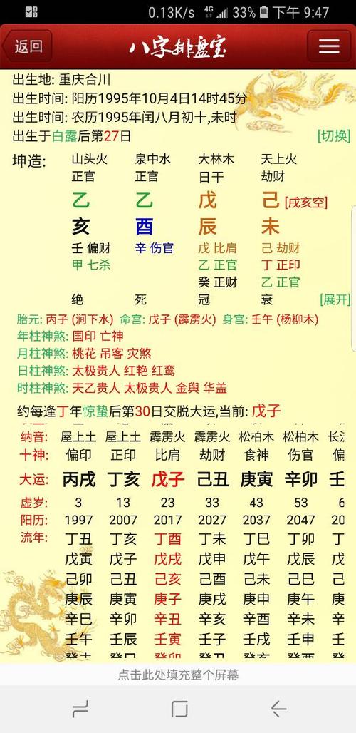 已亥日富贵八字实例