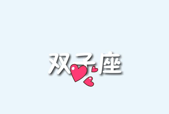 2011年星座桃花运势好不好呢