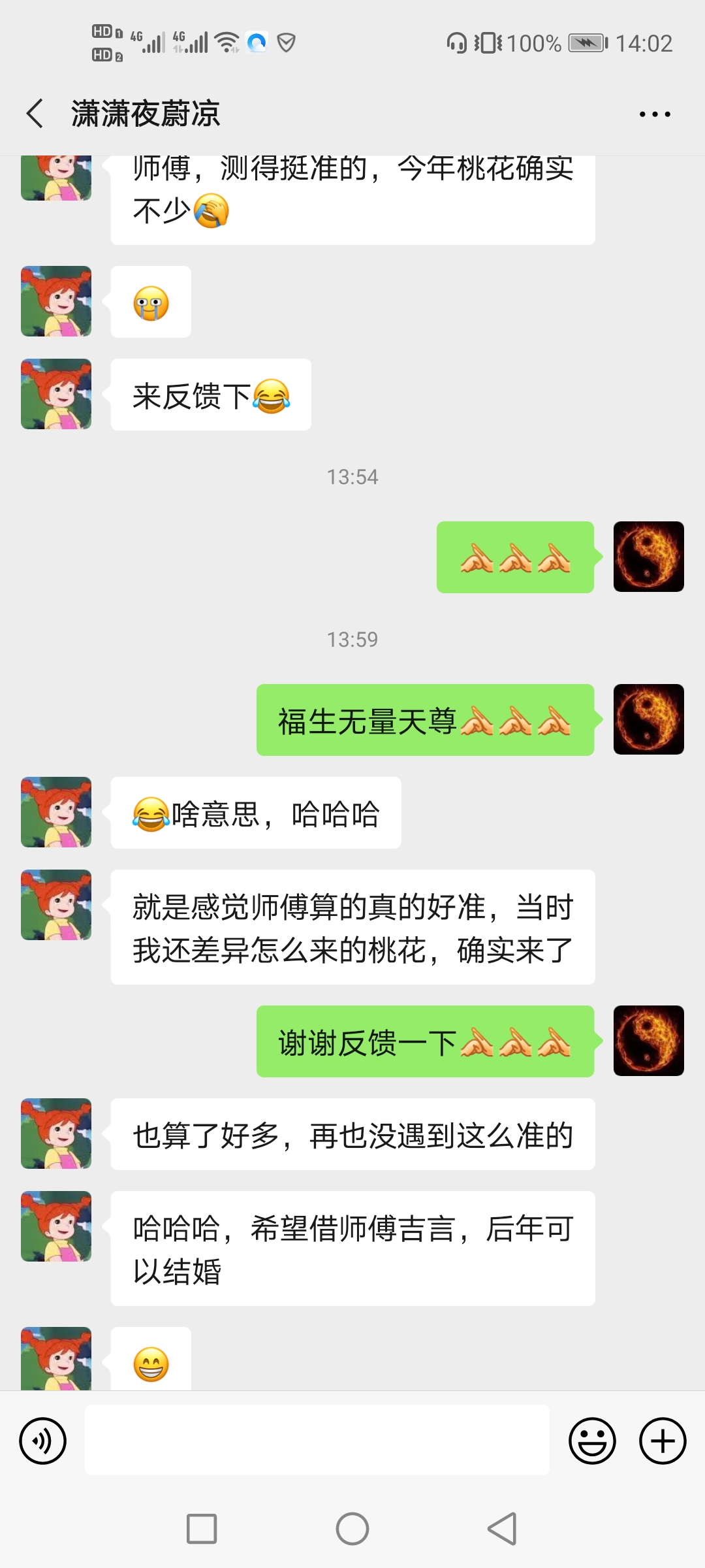 算命说有桃花运好吗