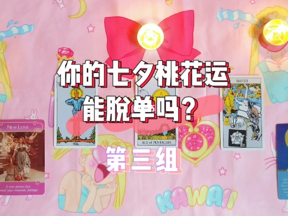 桃花运要不要占卜