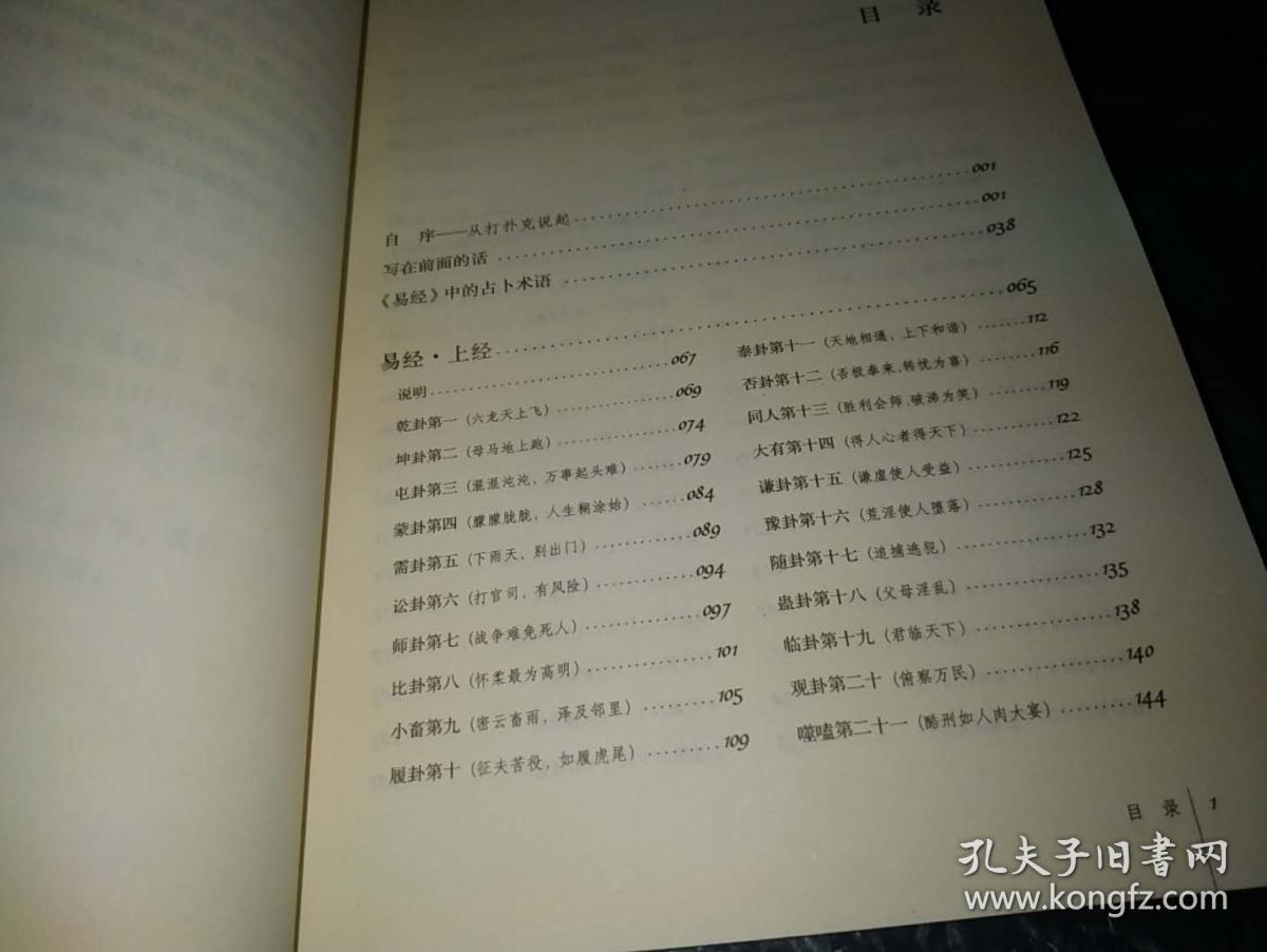 周易预测生辰八字中富贵命分几种