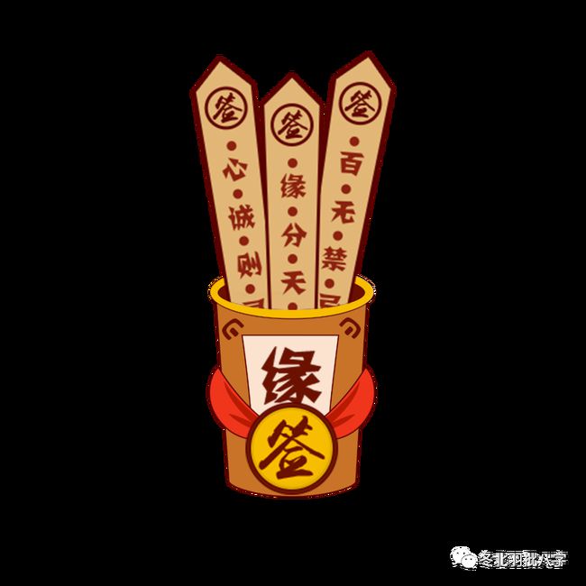 日刃富贵八字