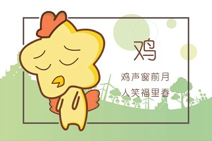 关于属鸡2022年桃花运势如何的信息