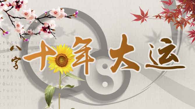 十年桃花运势曲线