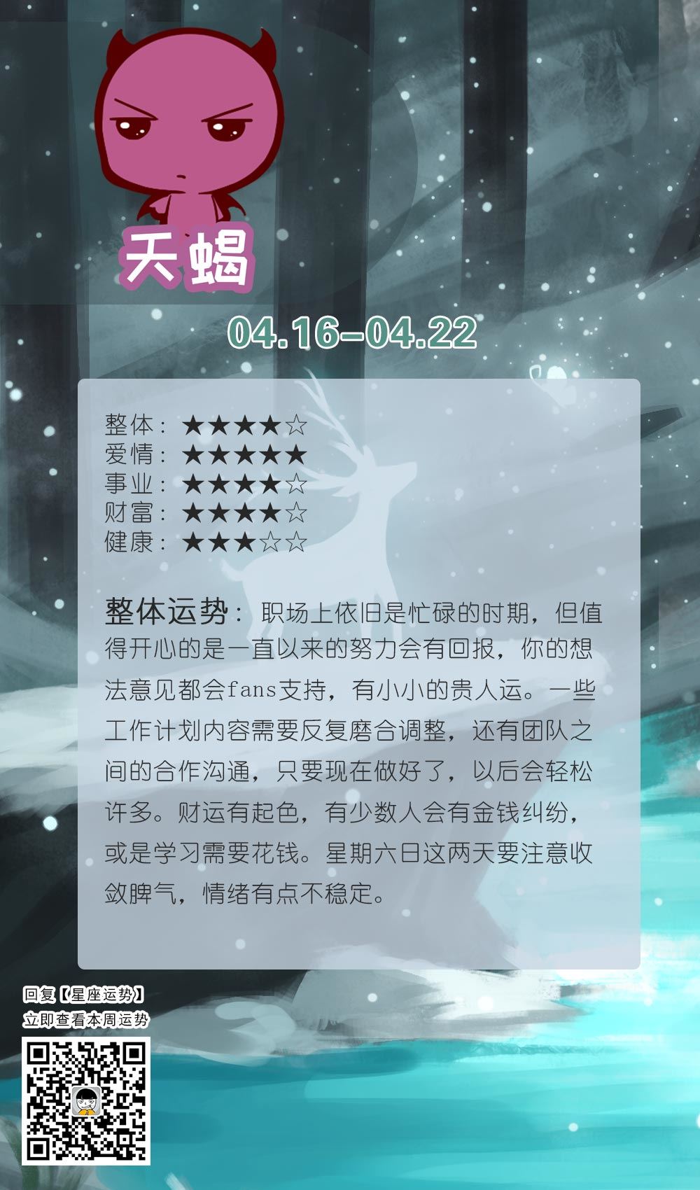 天蝎座七月桃花运势