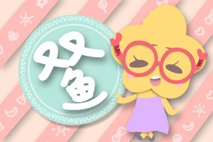 揭秘2014星座桃花运势