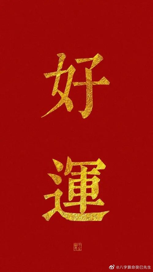 八字算命炎上格是富贵之命吗
