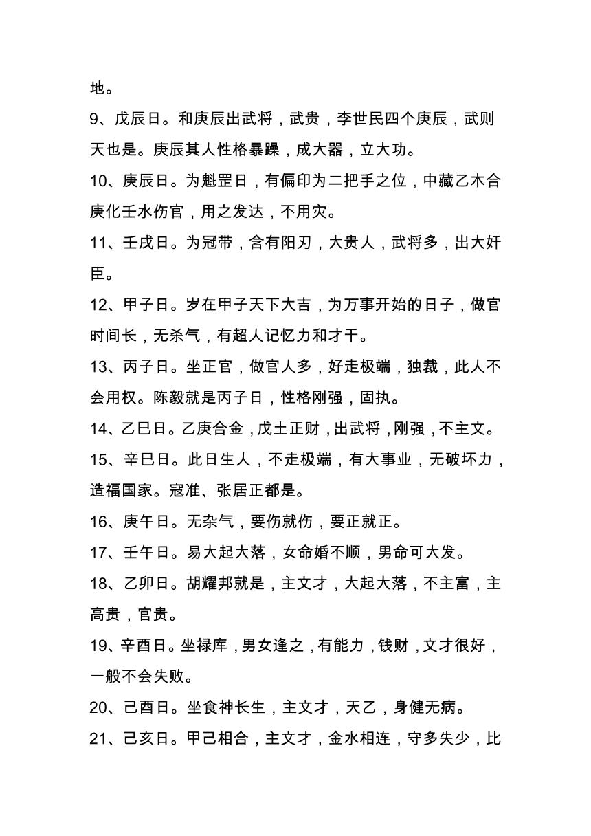 丙子日柱男命富贵八字