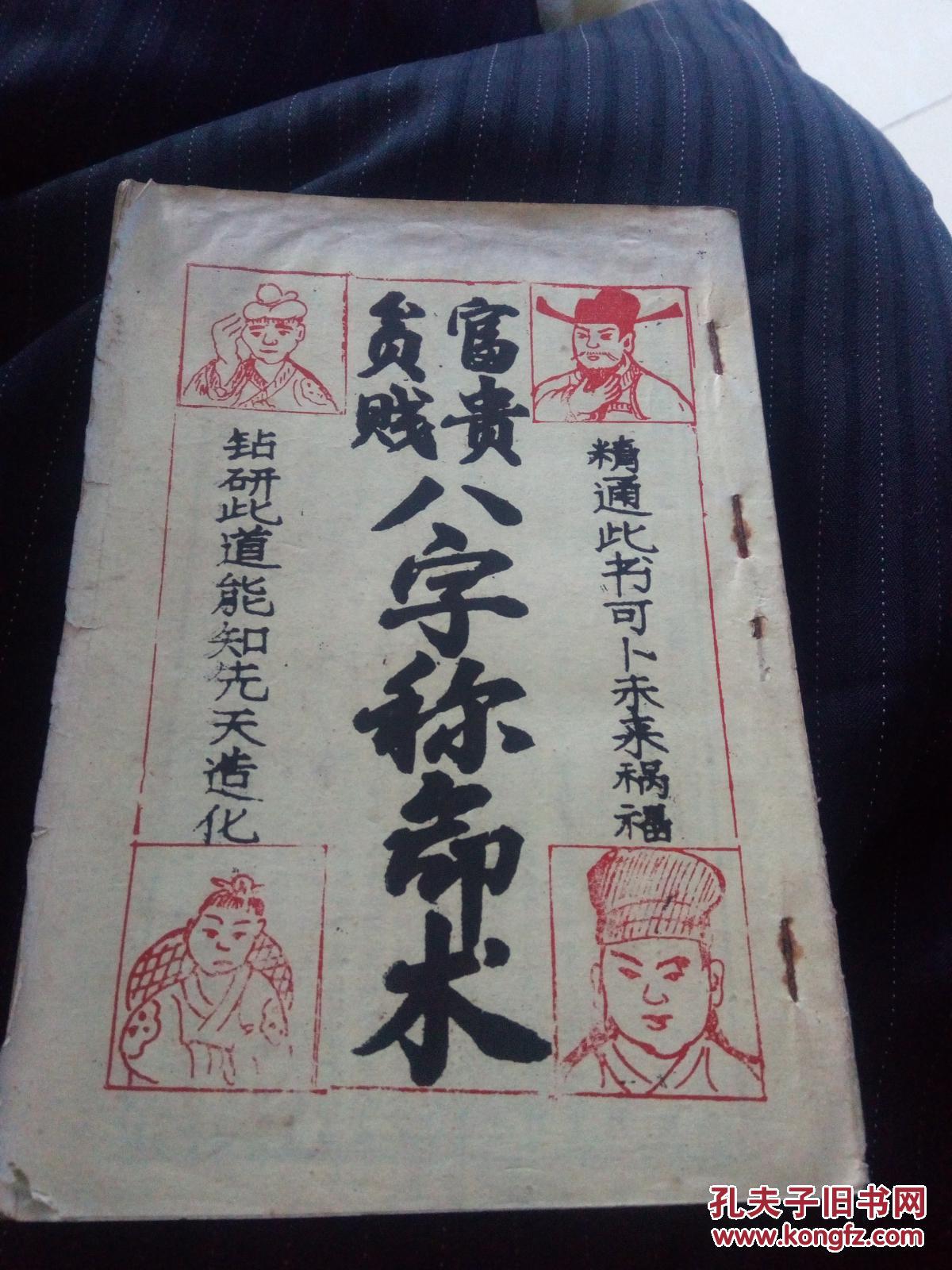 八字看儿女富贵贫贱