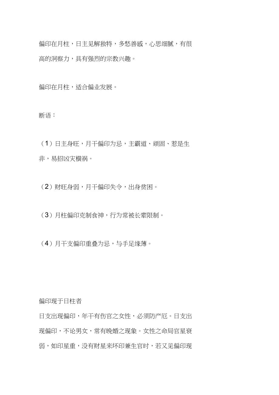 八字偏印分析你的富贵运