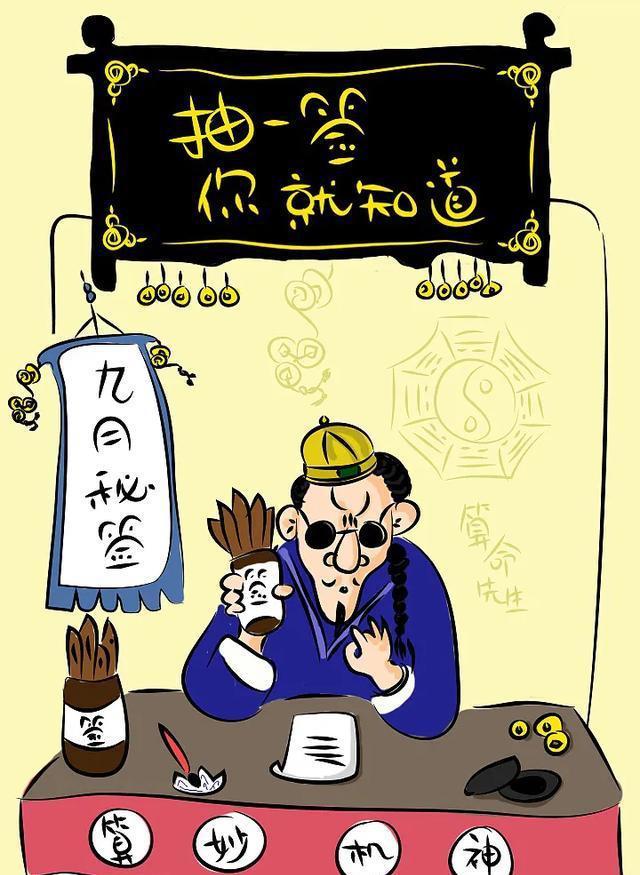 算命先生说男子有桃花运
