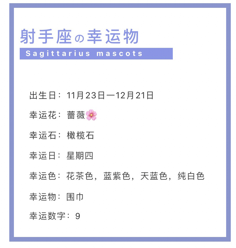 射手座2021年1月份桃花运势