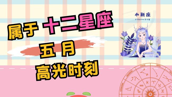 水瓶座2022年10月桃花运势