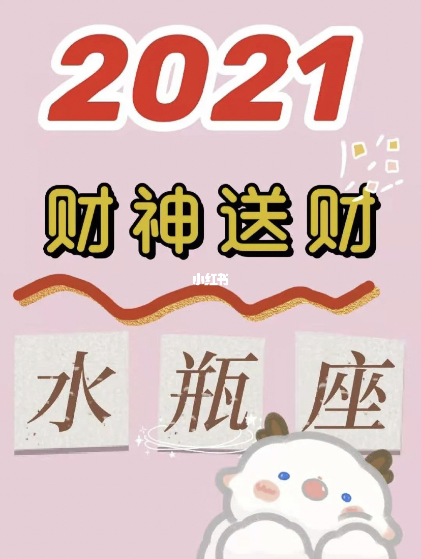 水瓶座2022年10月桃花运势