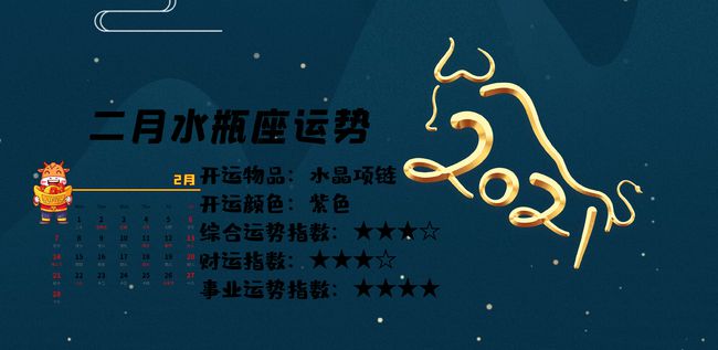 水瓶座2022年5月份桃花运势