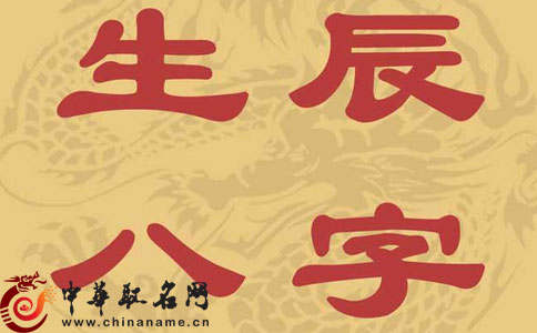 命理女命八字看富贵