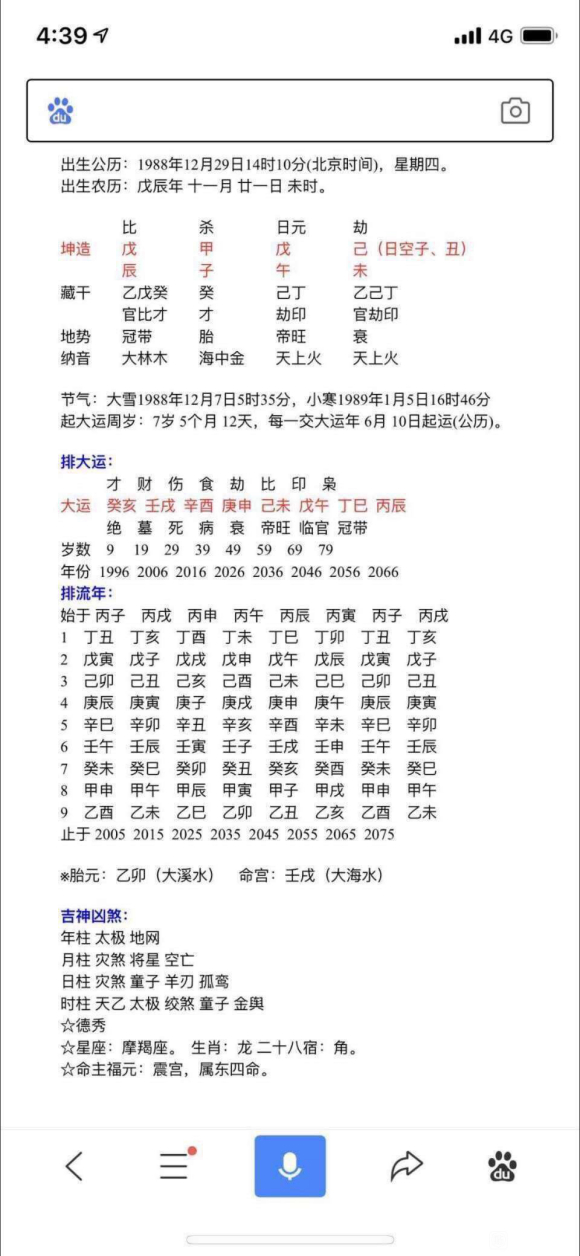 富贵乙木八字案例
