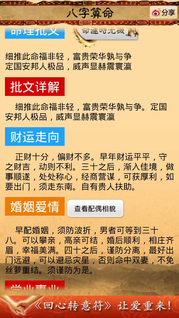 男命富贵八字实例