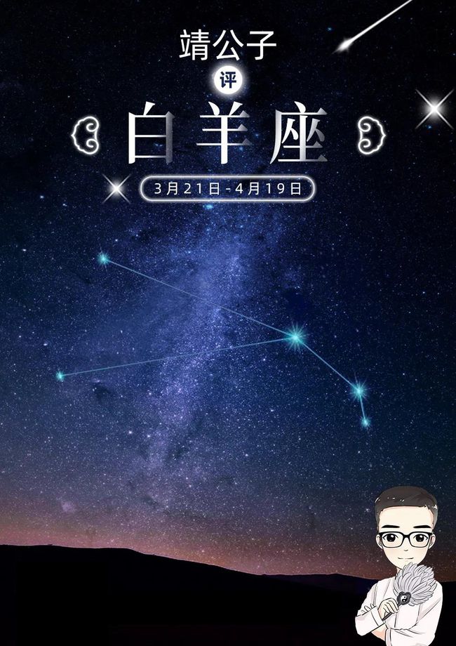 白羊座2021年3月份桃花运势