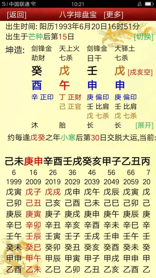 壬水酉月富贵八字