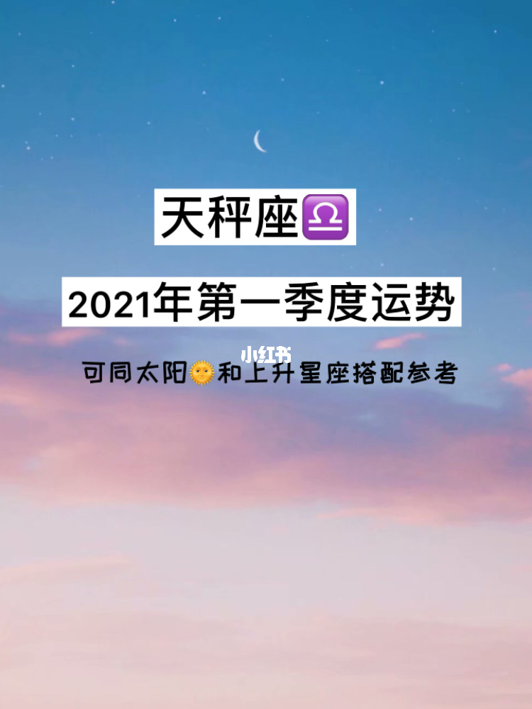 天秤座2021年2月份桃花运势的简单介绍