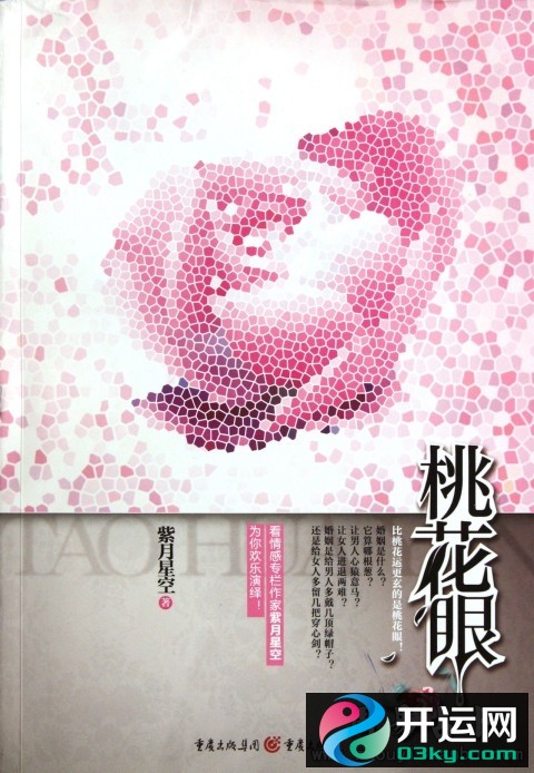 你6月份的的桃花运会怎样直播间免费占卜