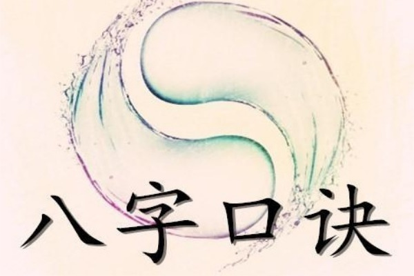 八字算命八字命理看富贵