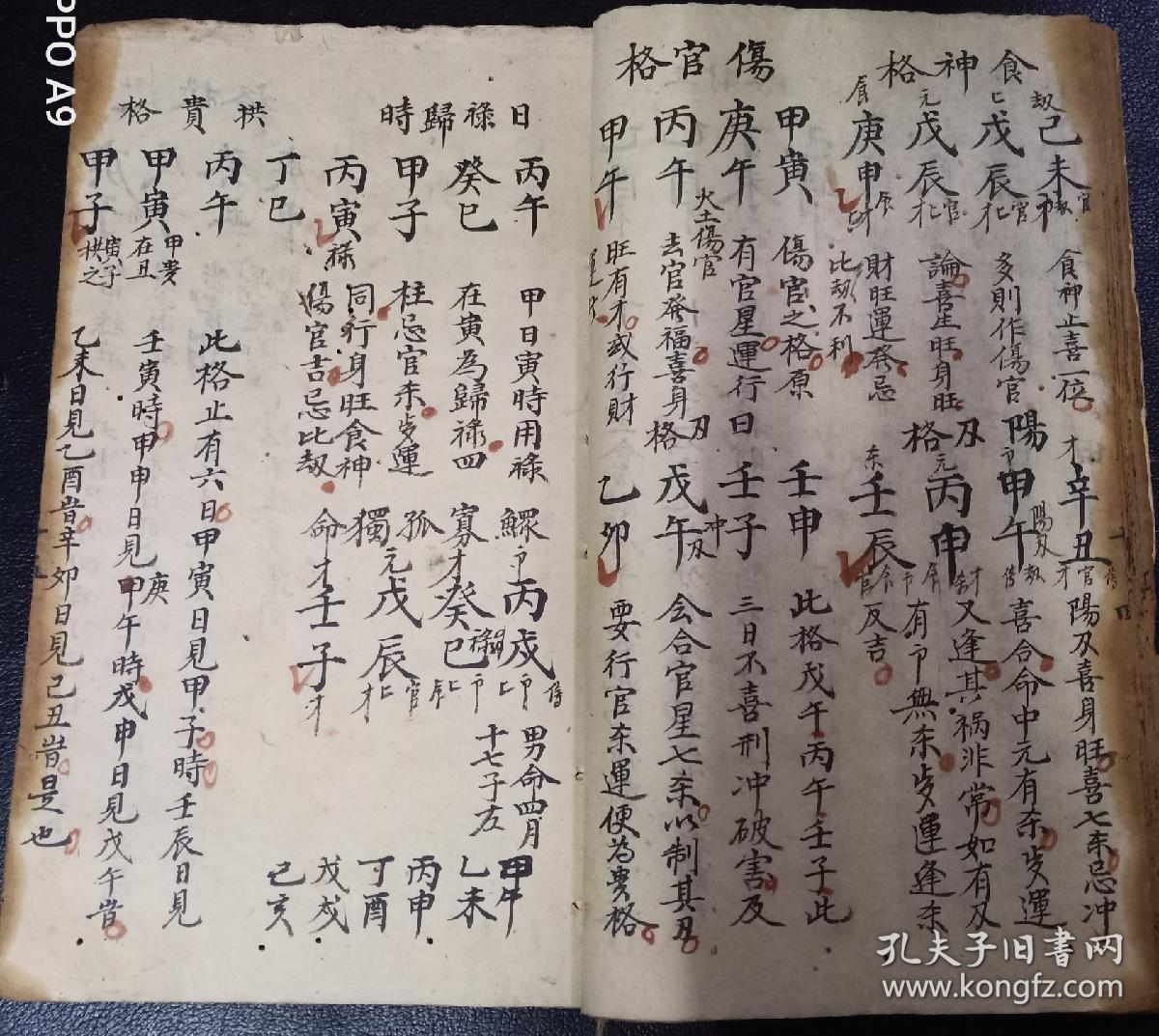 八字看一个人的富贵贫贱