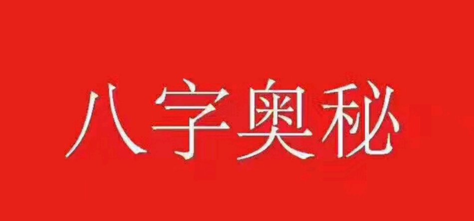 八字命理学拥这五种富贵命局的人