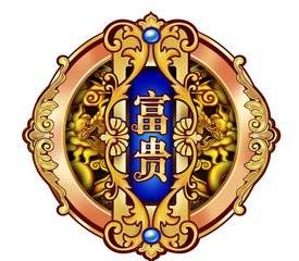 算命说我富贵之命