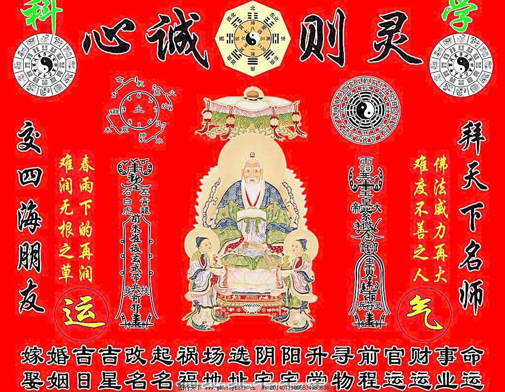 占星算命富贵