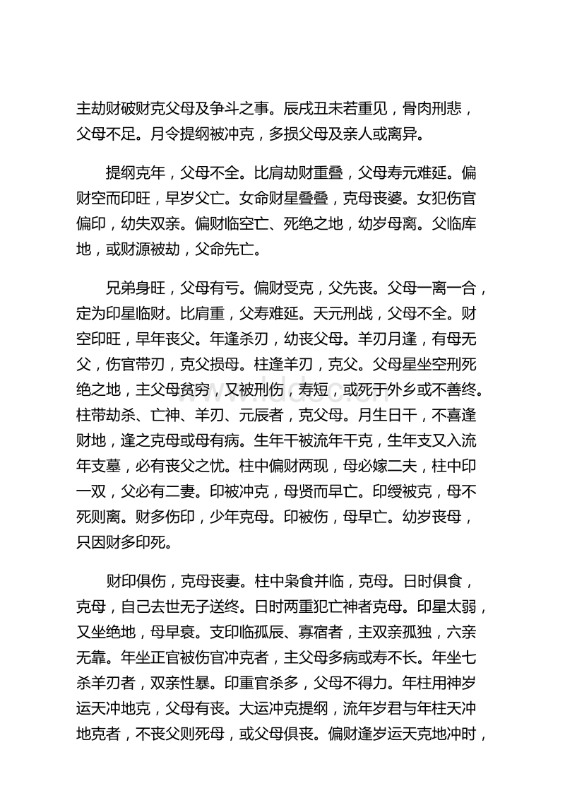 富贵的父子八字分析