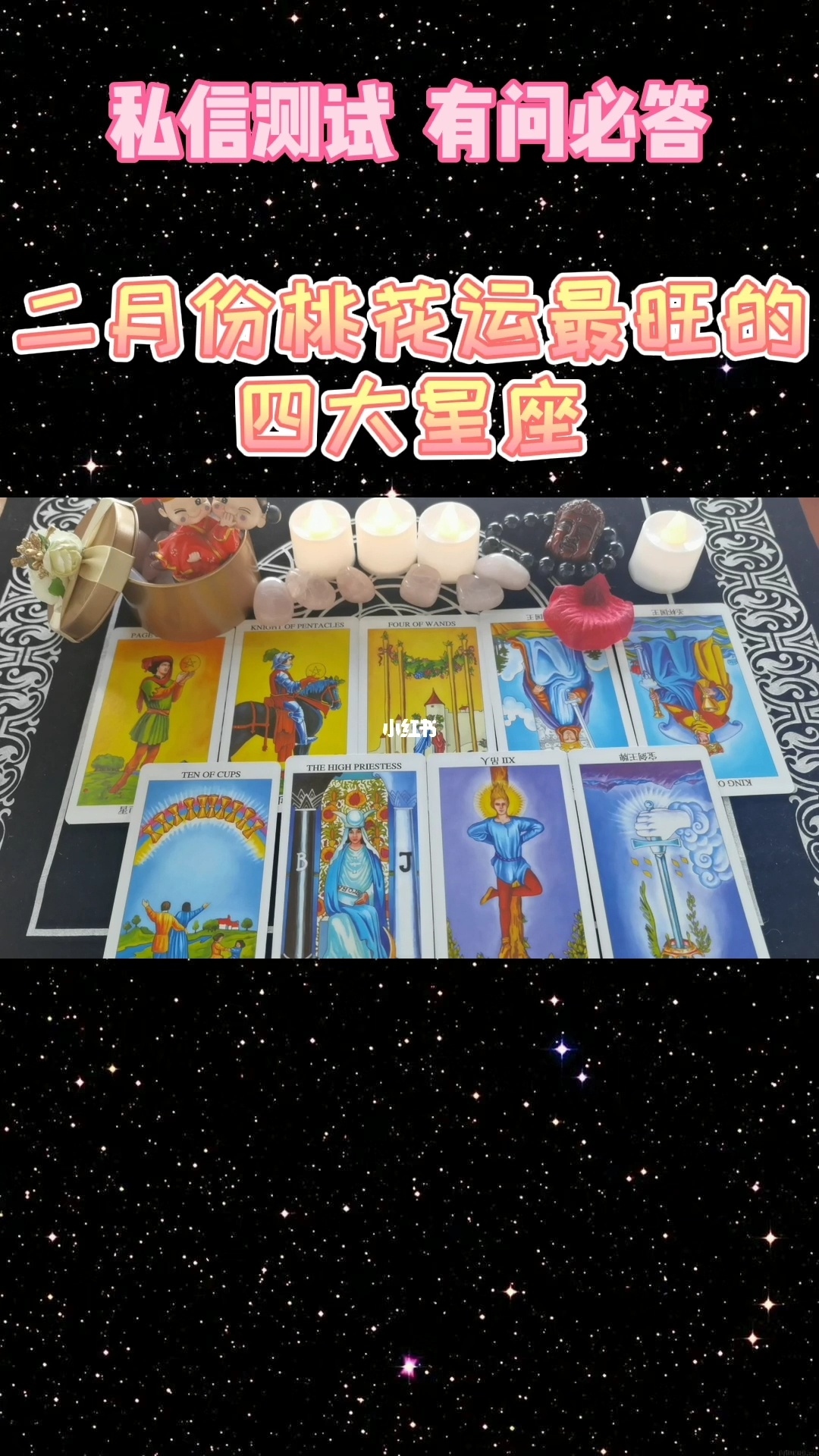 塔罗牌占卜你该怎么做才会有桃花运
