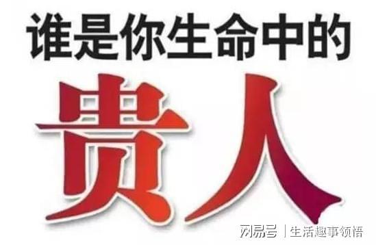 八字看六亲的富贵荣华