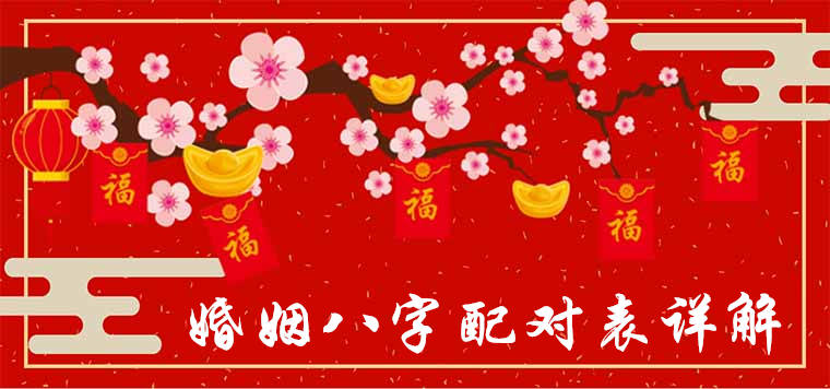 鼠年桃花运旺的八字