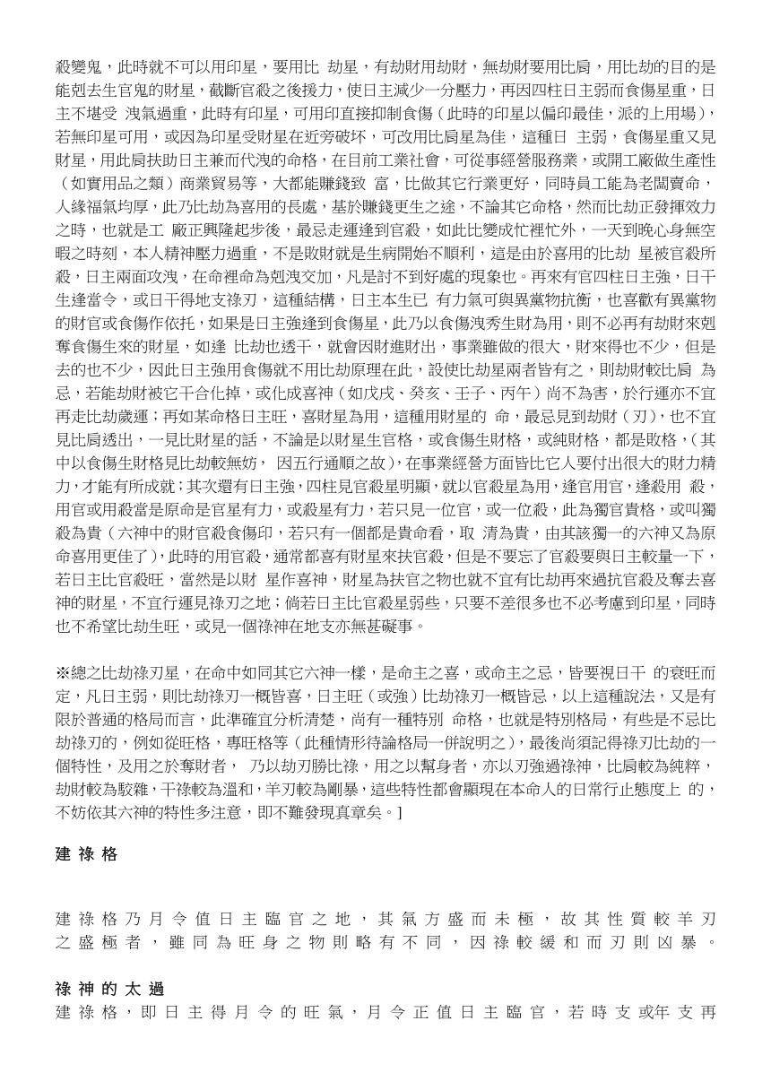 丙火建禄格富贵八字