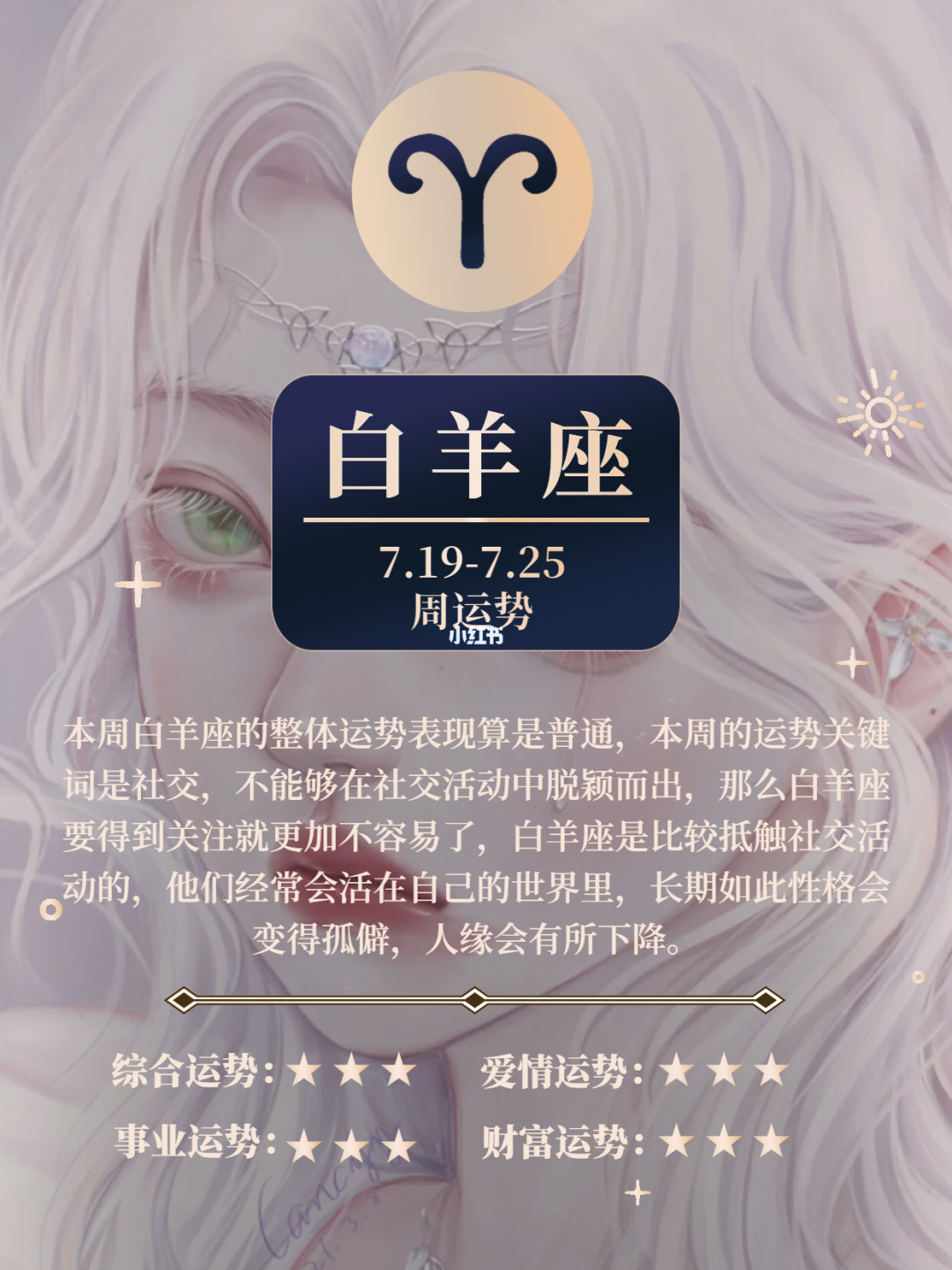 白羊座2022年8月份桃花运势的简单介绍