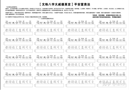 富贵八字知乎