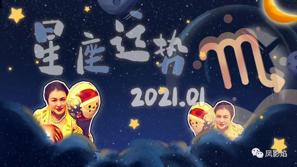 天蝎座桃花运势2021年