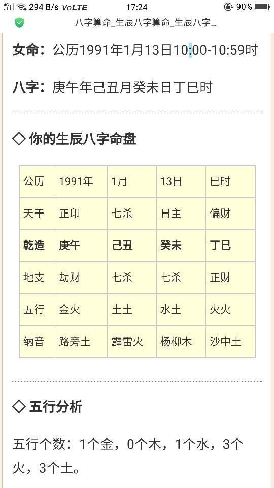 八字命理富贵特点案例