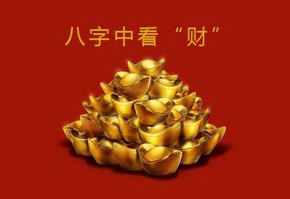 富贵命什么八字