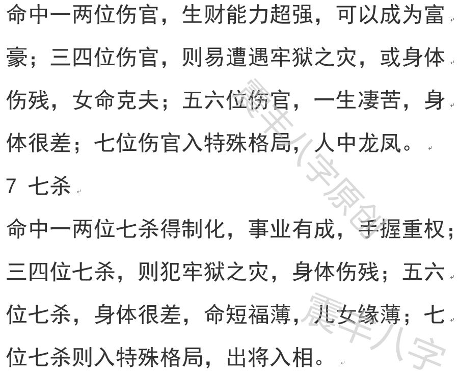 富贵命什么八字