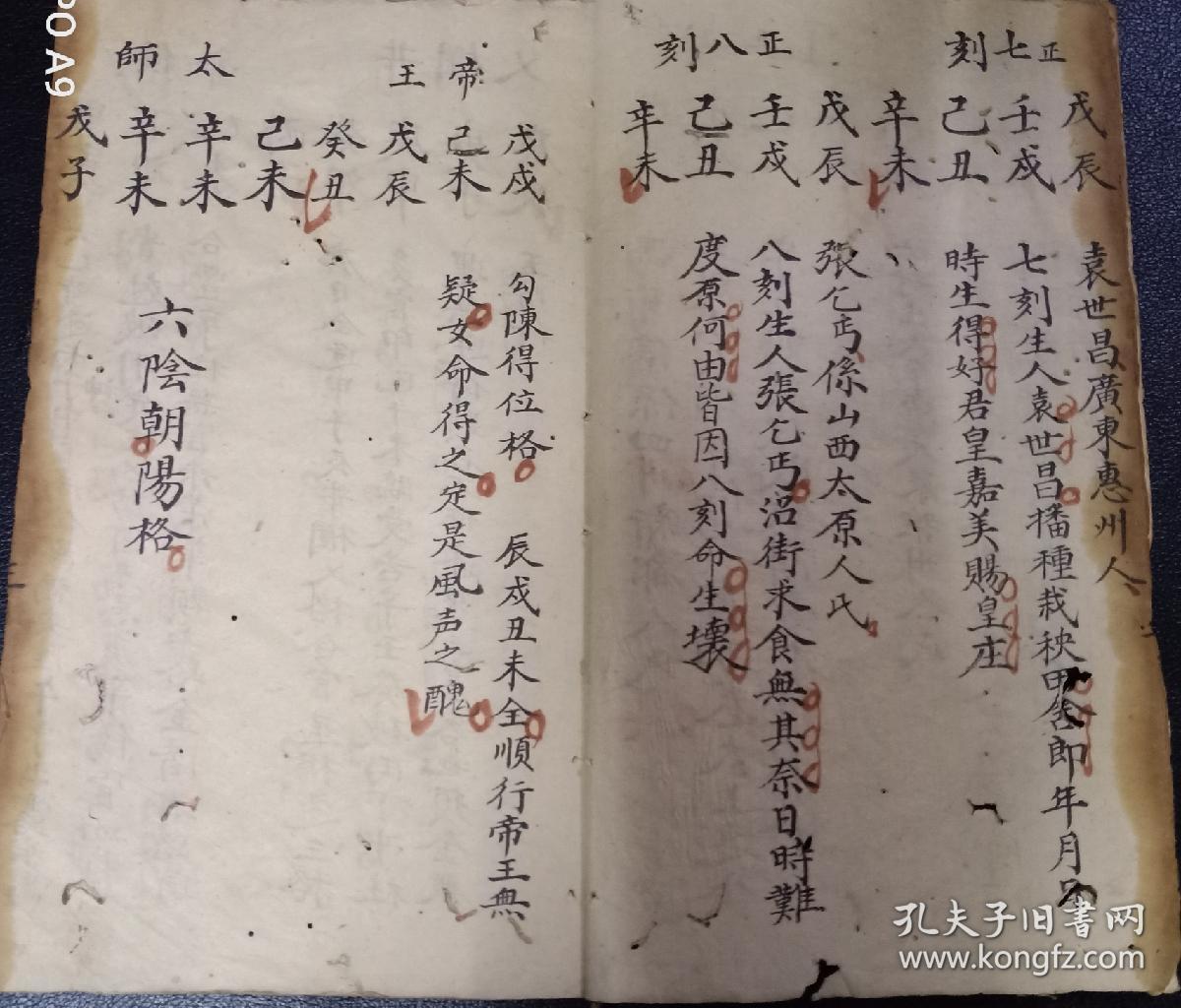 八字浅论富贵贫贱
