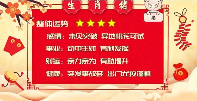 2021桃花运势 八字的简单介绍