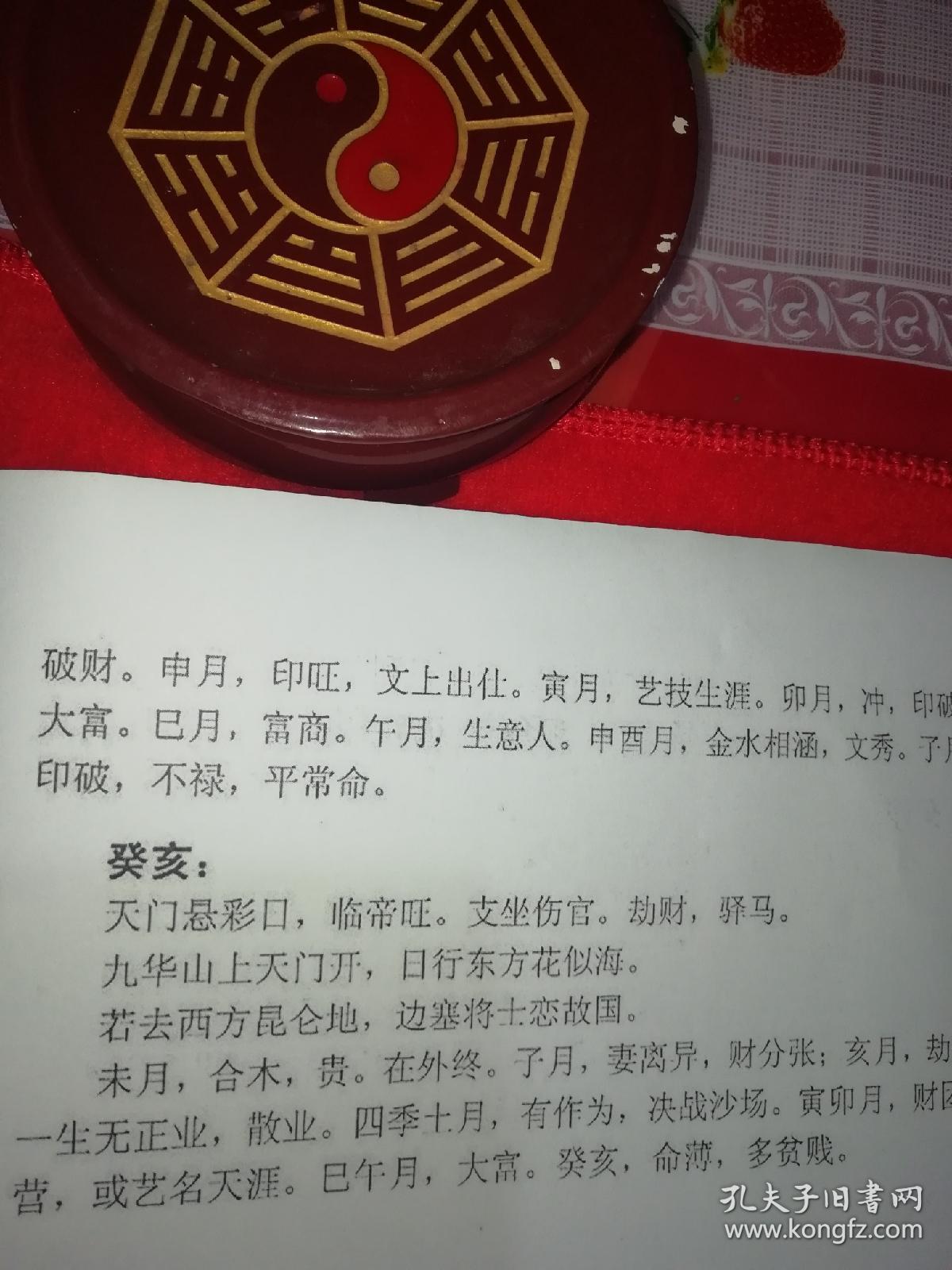 甲子日的富贵八字