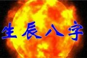 八字金水旺富贵