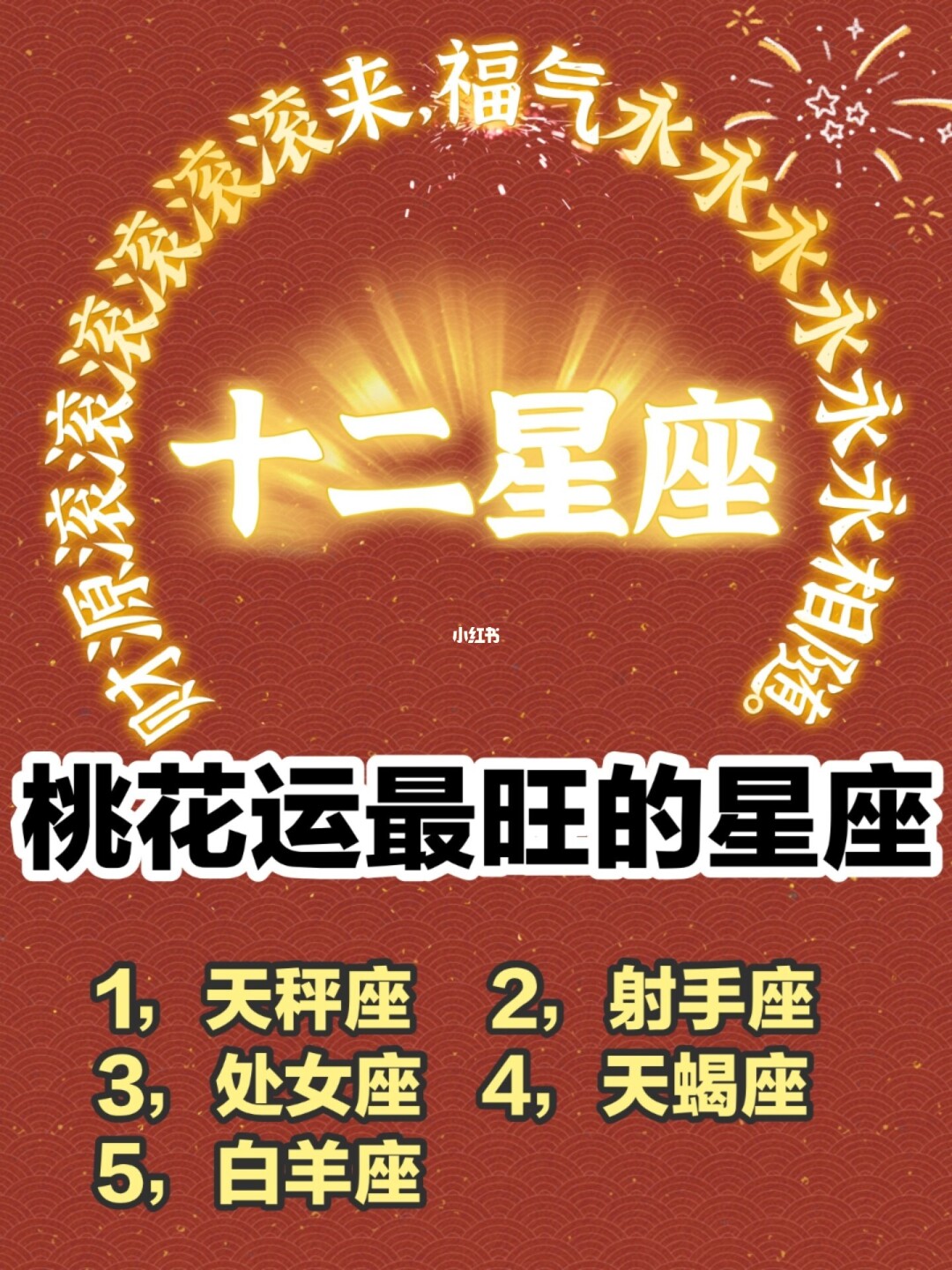天蝎座2021年1月份桃花运势
