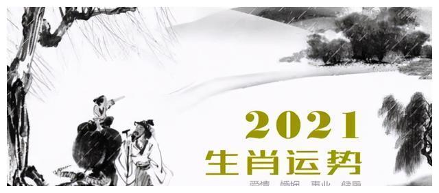 属蛇女2021年桃花运势