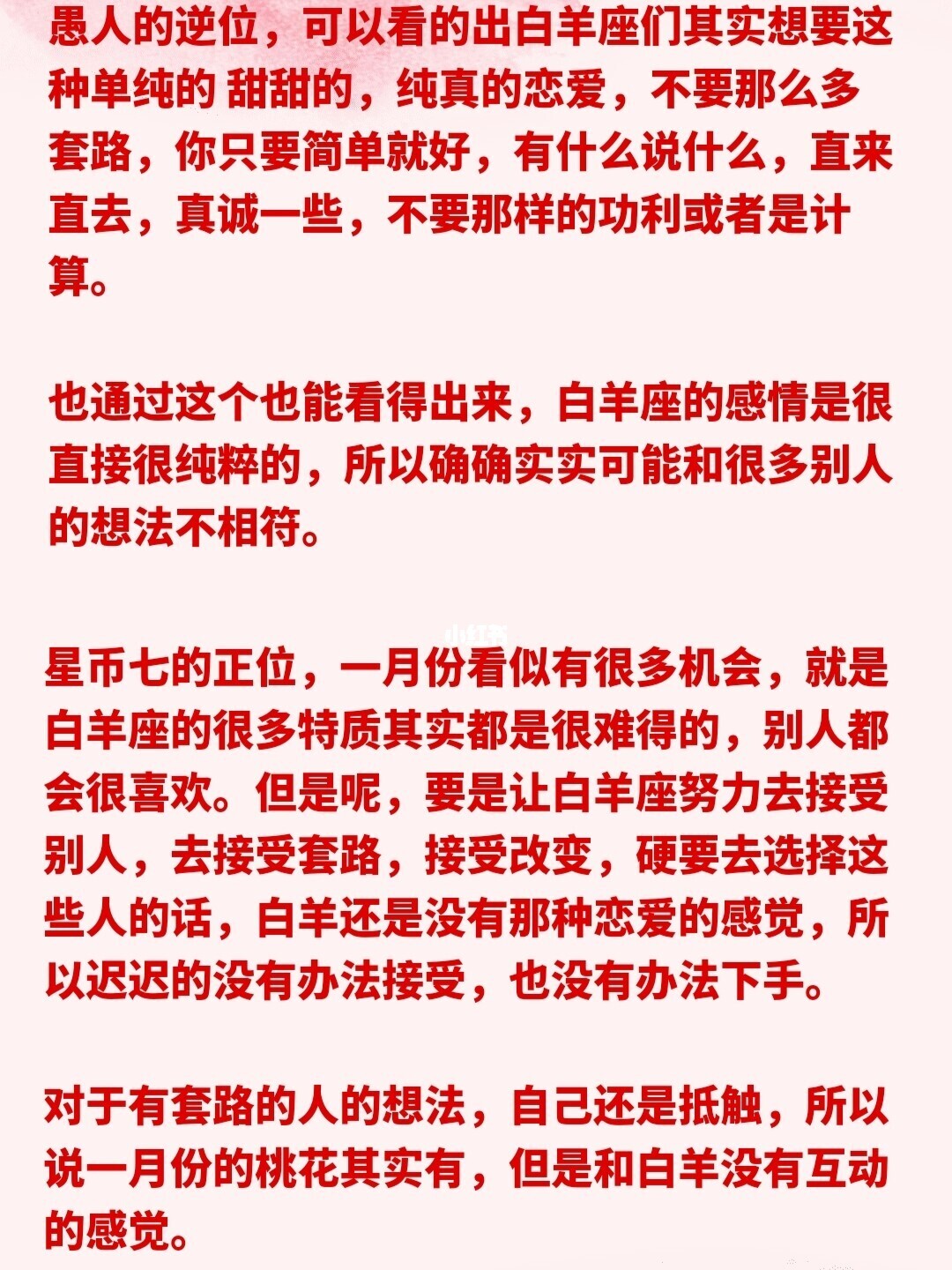白羊座2022年11月桃花运势